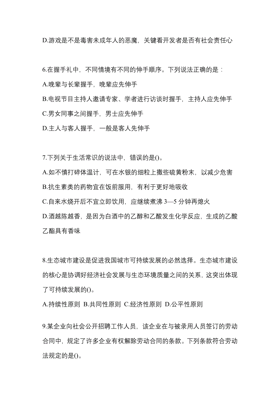 考前必备2022年福建省南平市国家公务员行政职业能力测验模拟考试(含答案)_第3页