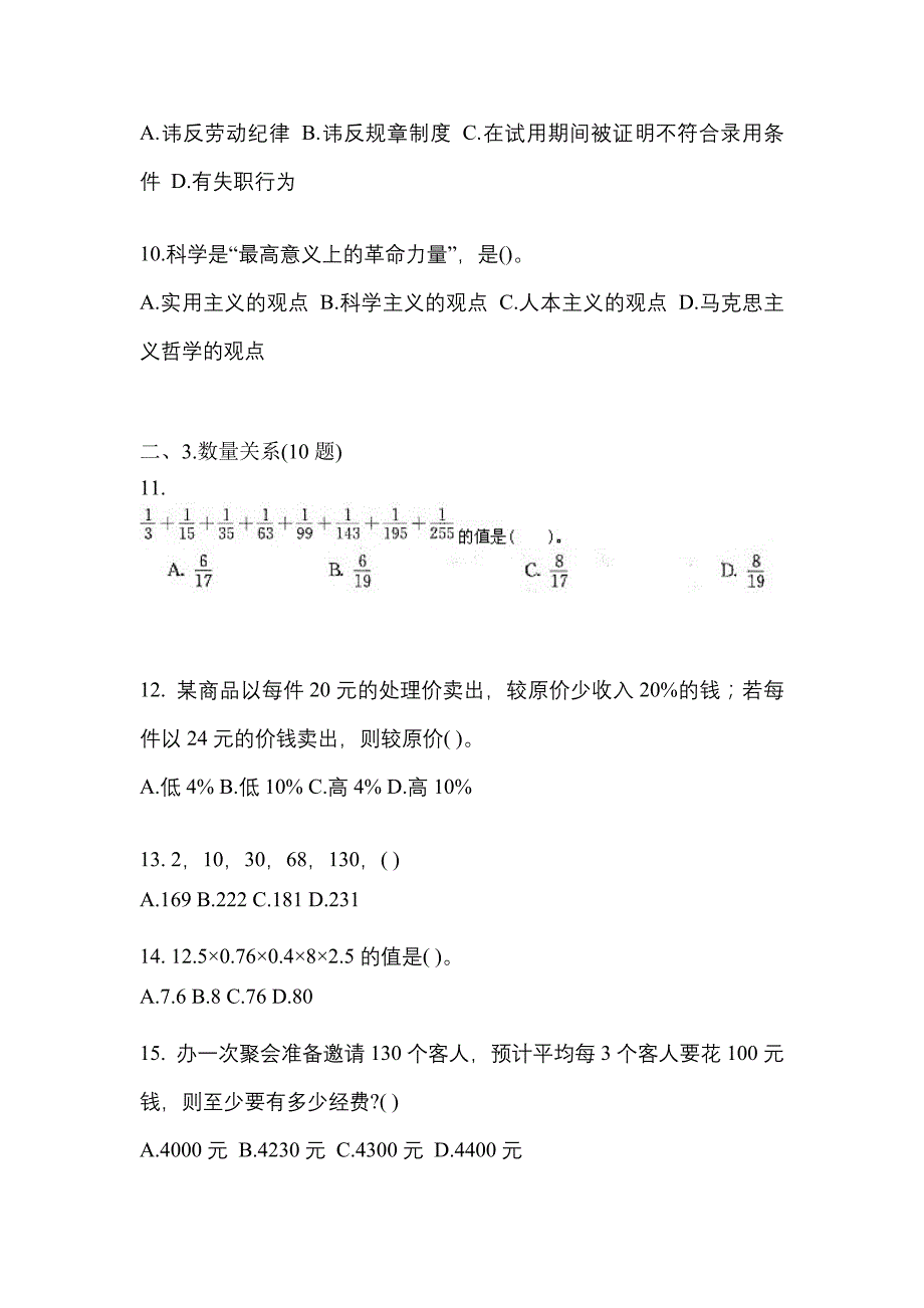 考前必备2022年福建省南平市国家公务员行政职业能力测验模拟考试(含答案)_第4页