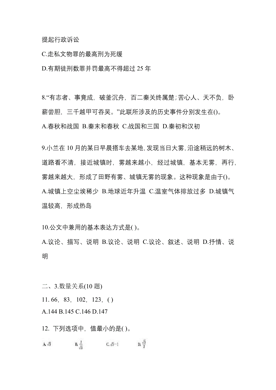 【2022年】河南省许昌市国家公务员行政职业能力测验真题(含答案)_第3页