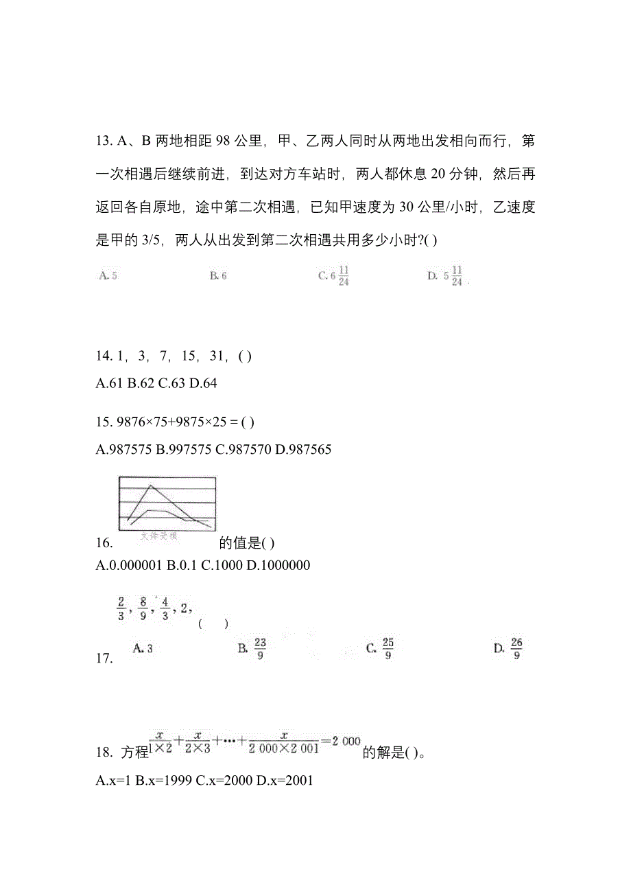 【2022年】河南省许昌市国家公务员行政职业能力测验真题(含答案)_第4页