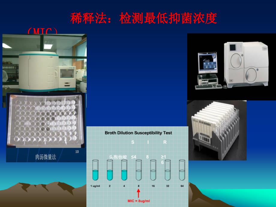 药敏试验结果的正确解读_第4页