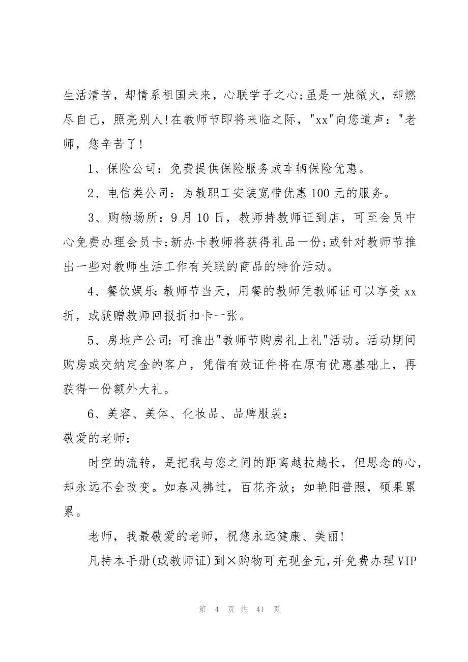 房地产销售策划方案集锦9篇_第4页