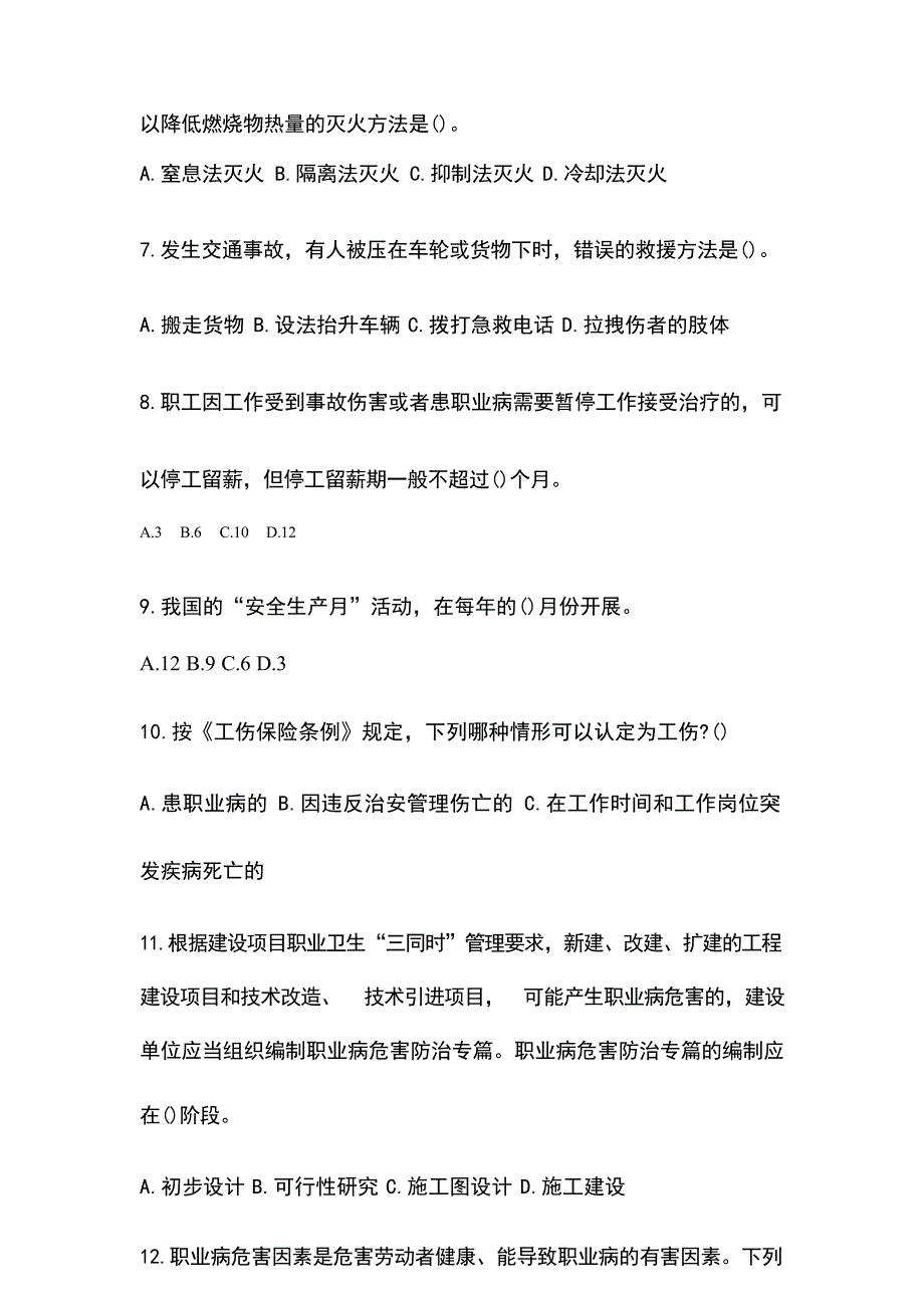 2023年山东安全生产月知识竞赛试题含参考答案_第3页