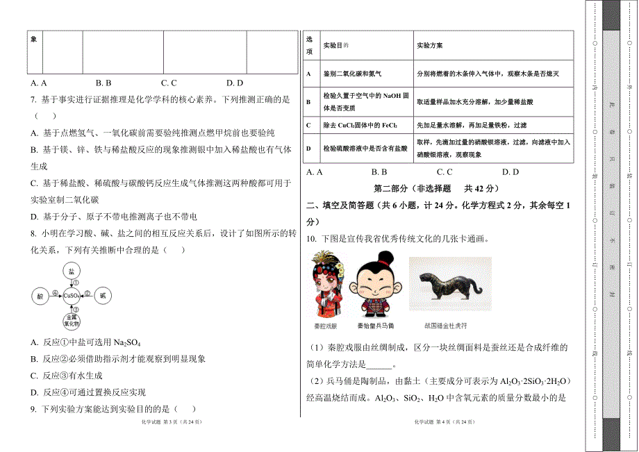 人教版2023年中考初中化学模拟试卷及答案_第2页