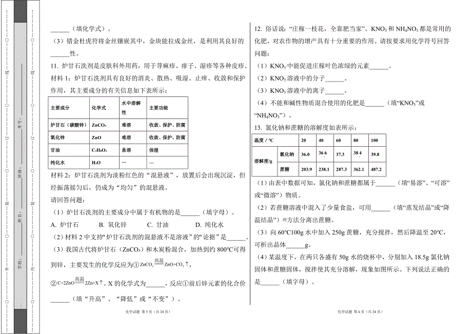 人教版2023年中考初中化学模拟试卷及答案_第3页