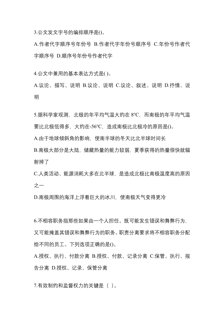 （2021年）河南省三门峡市国家公务员行政职业能力测验测试卷(含答案)_第2页