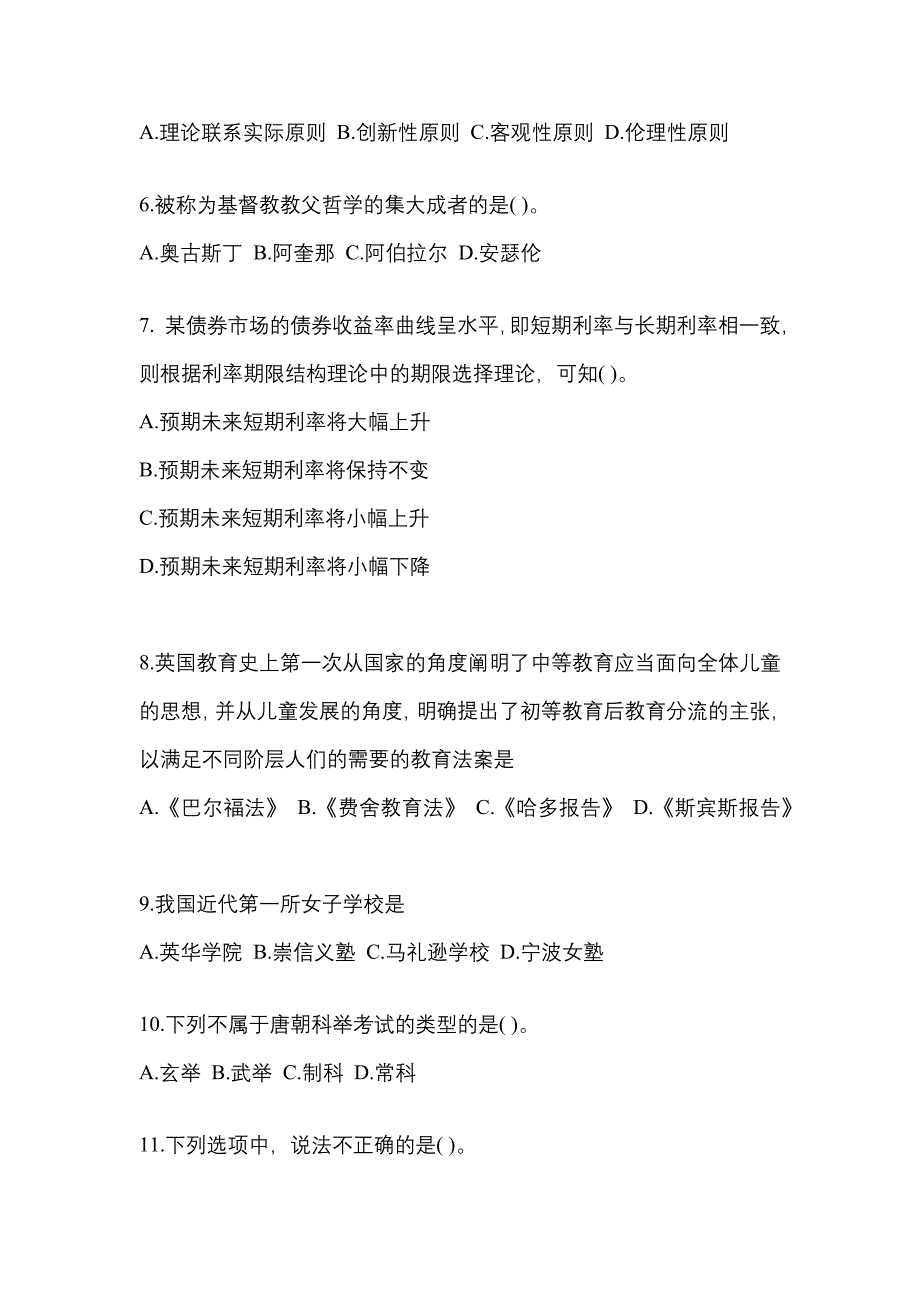 2022年内蒙古自治区通辽市考研专业综合_第2页