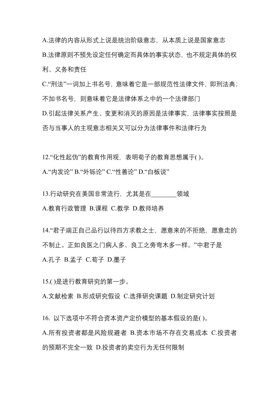 2022年内蒙古自治区通辽市考研专业综合_第3页