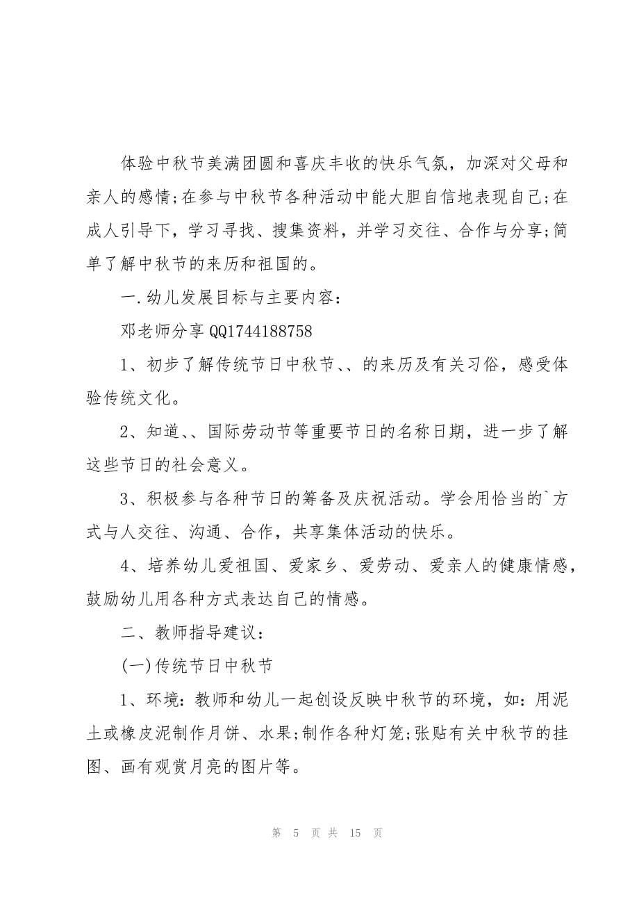 迎国庆庆中秋活动策划方案_第5页