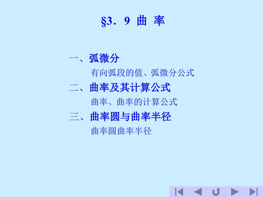 曲率及其计算公式_第2页