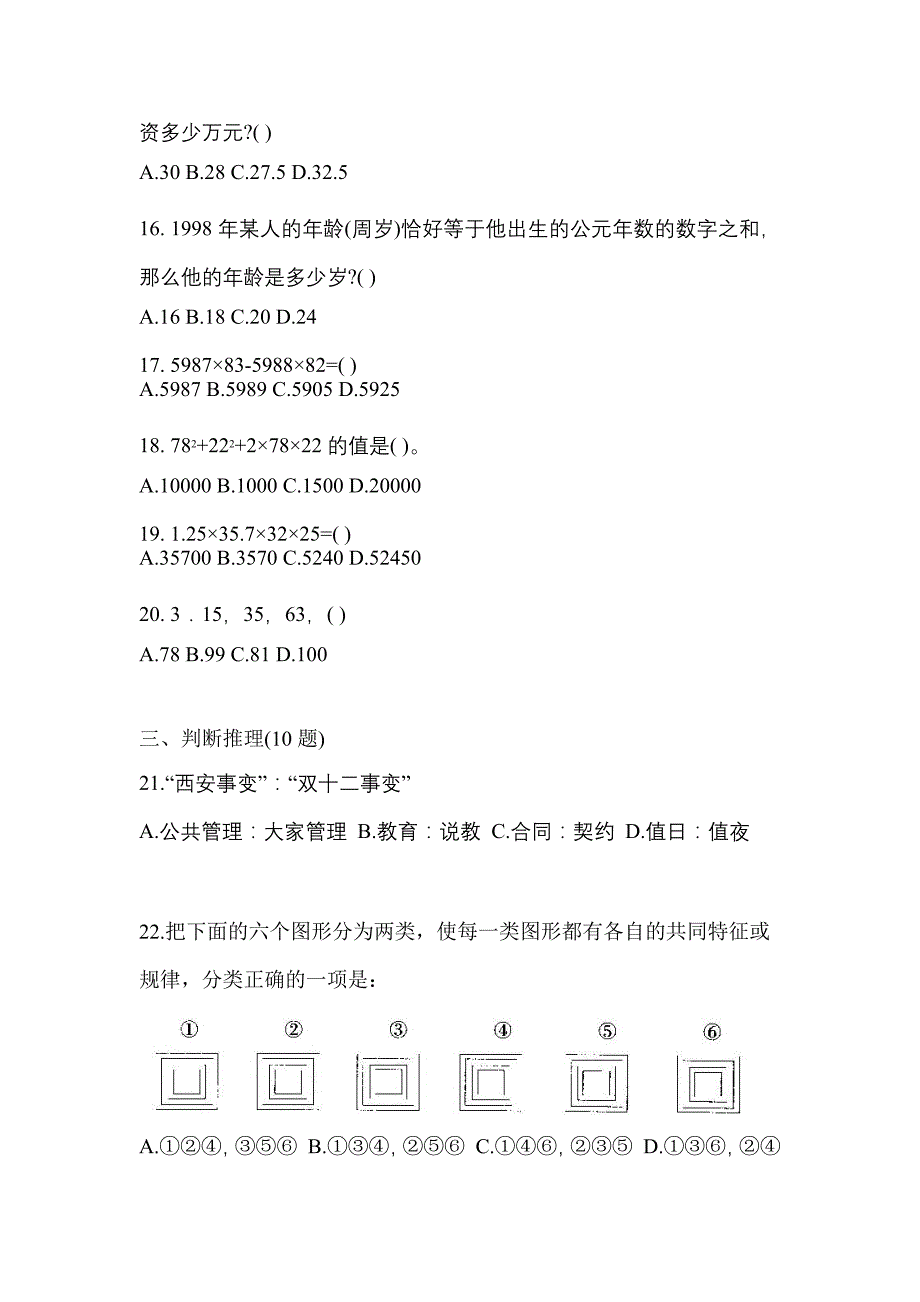 【2022年】湖北省黄冈市国家公务员行政职业能力测验真题(含答案)_第4页