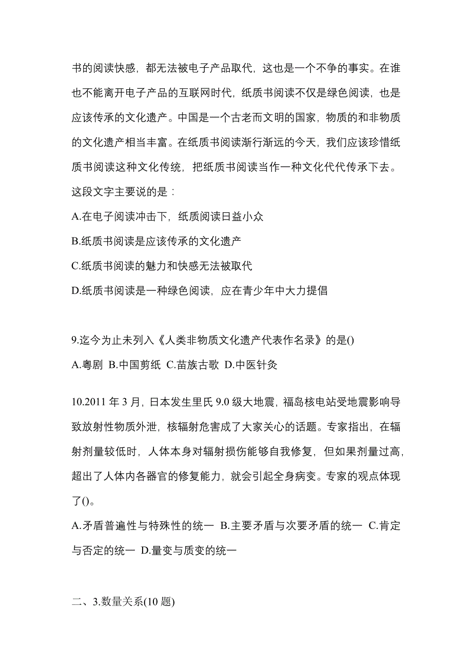 【2023年】甘肃省天水市国家公务员行政职业能力测验模拟考试(含答案)_第3页