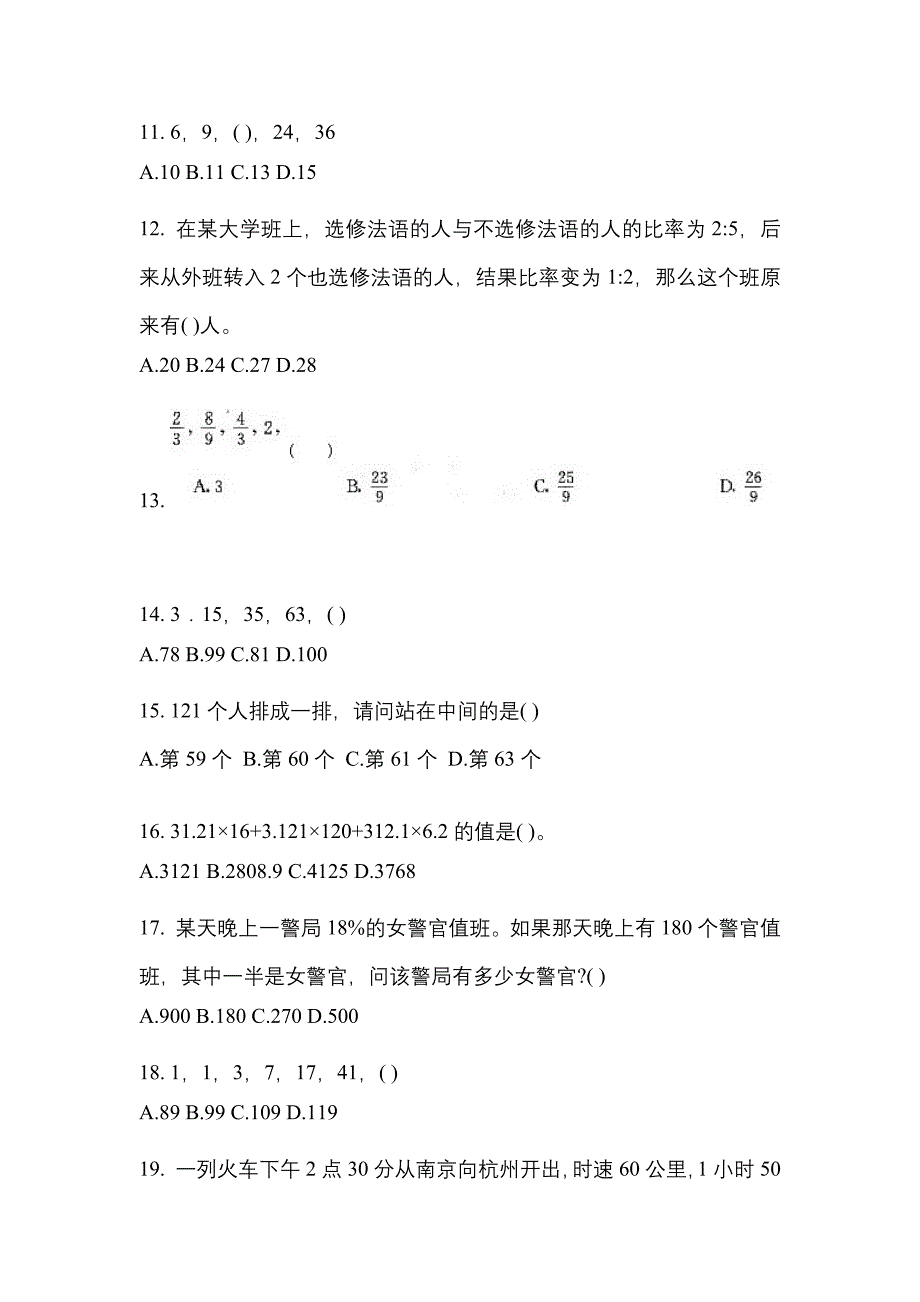 【2023年】甘肃省天水市国家公务员行政职业能力测验模拟考试(含答案)_第4页