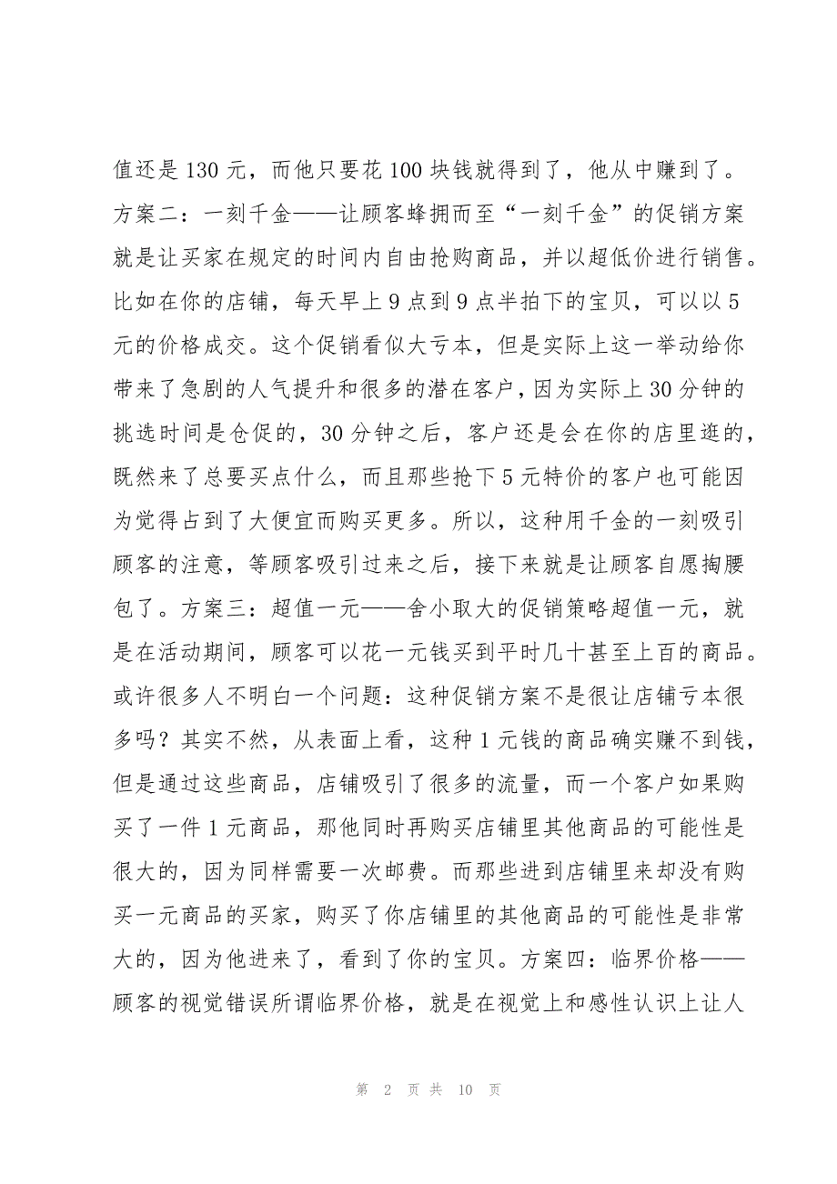 淘宝618活动策划方案精选5篇_第2页