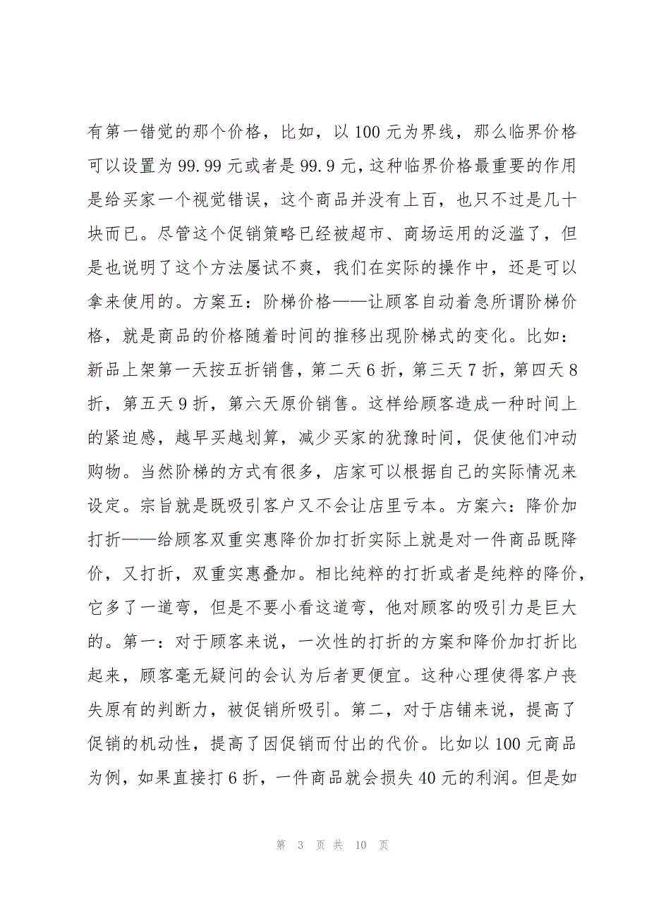 淘宝618活动策划方案精选5篇_第3页