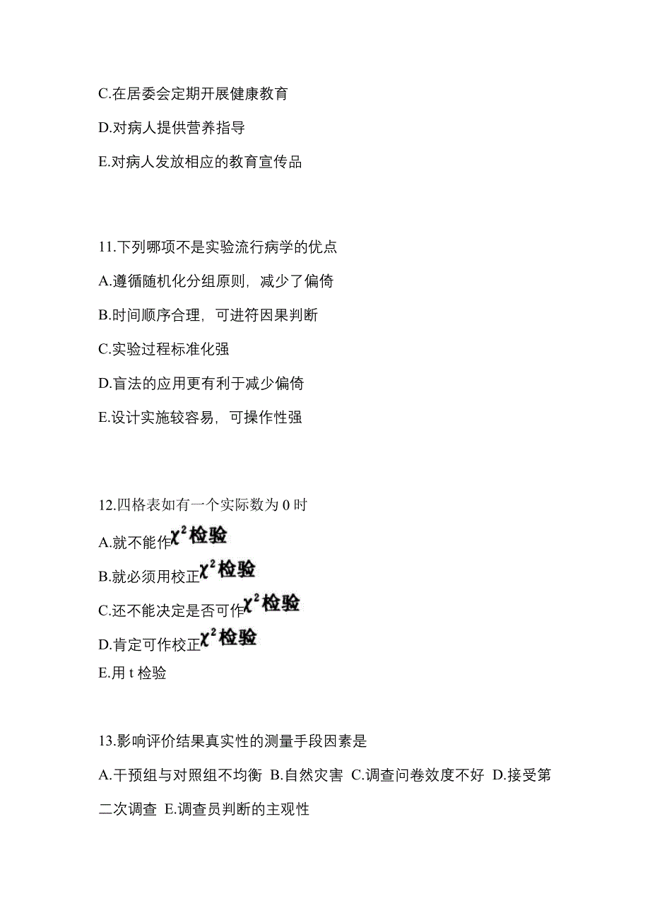 2021-2022年安徽省阜阳市全科医学（中级）基础知识_第3页