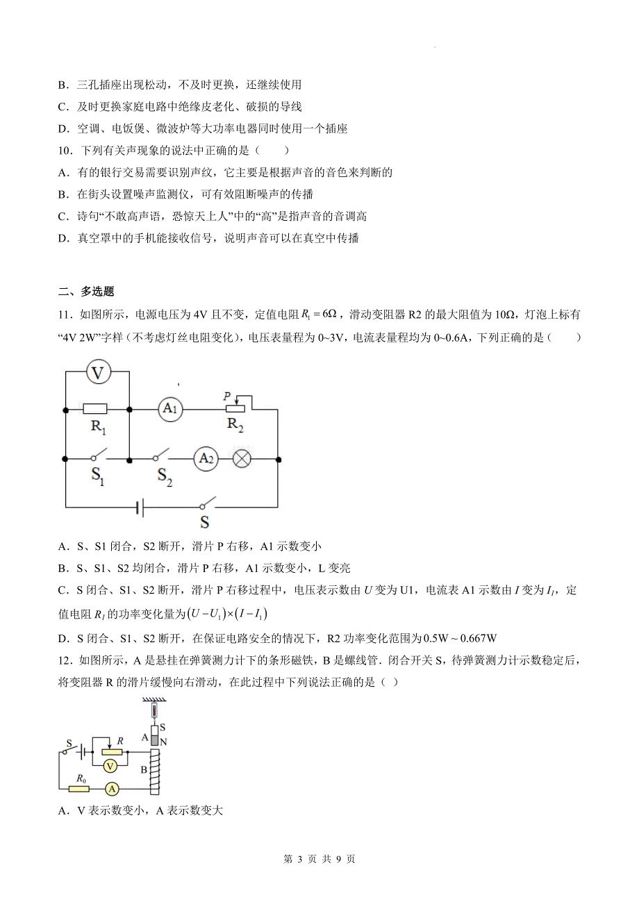 中考物理《电磁学综合》专题训练（附带答案）_第3页