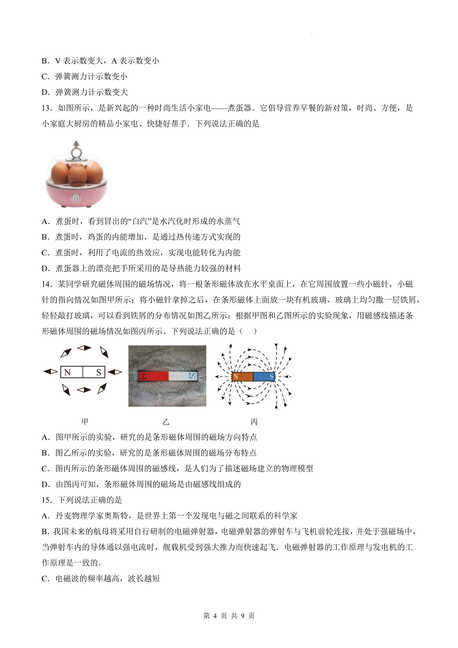 中考物理《电磁学综合》专题训练（附带答案）_第4页