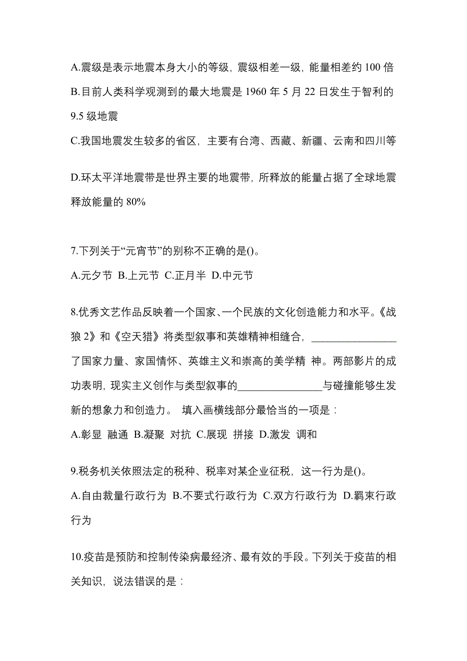 【2023年】福建省龙岩市国家公务员行政职业能力测验预测试题(含答案)_第3页