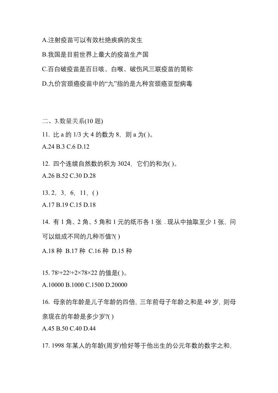 【2023年】福建省龙岩市国家公务员行政职业能力测验预测试题(含答案)_第4页