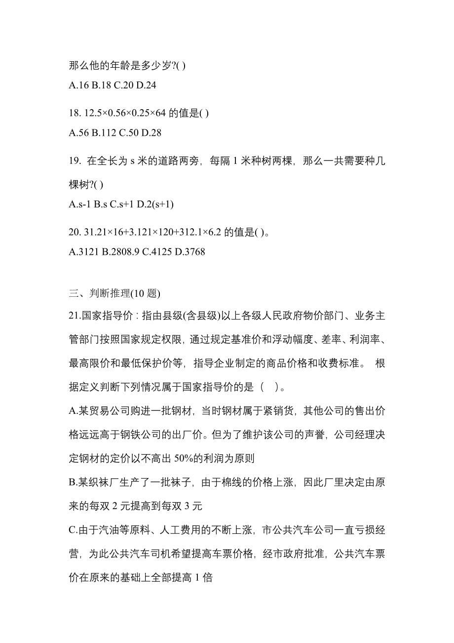 【2023年】福建省龙岩市国家公务员行政职业能力测验预测试题(含答案)_第5页