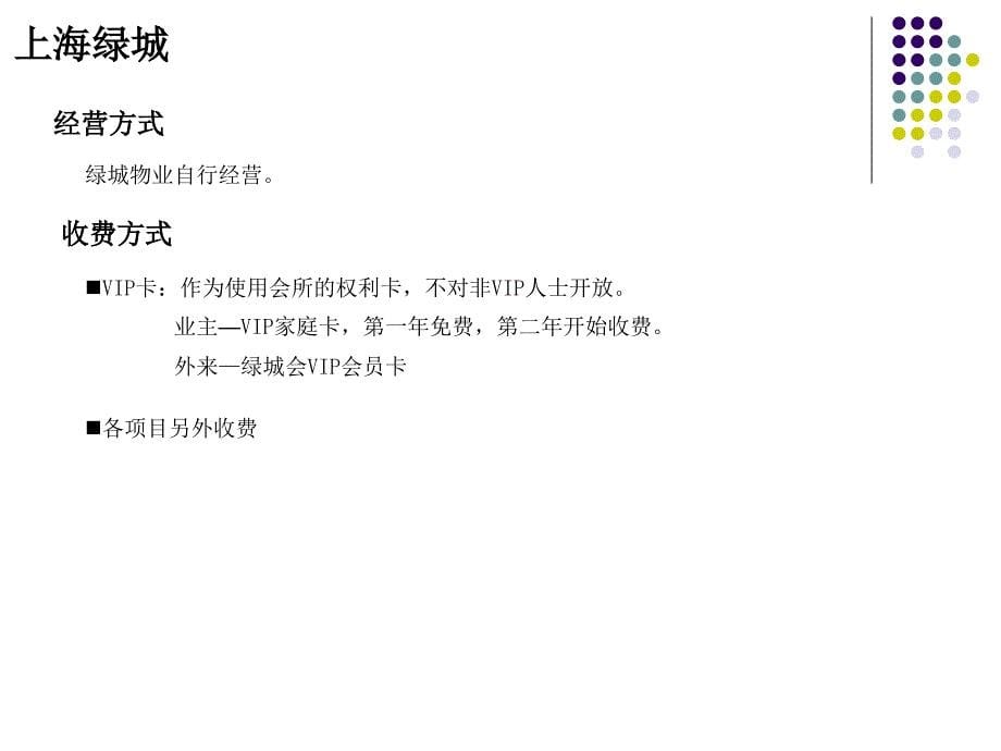 会所案例及配置分析_第5页