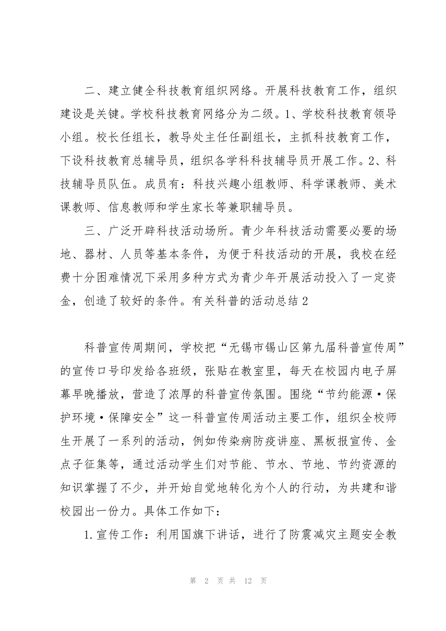 有关科普的活动总结_第2页