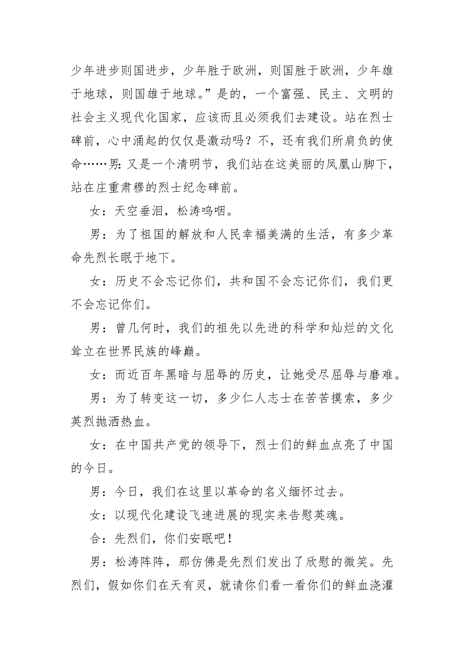 告别仪式流程集合5篇_第3页