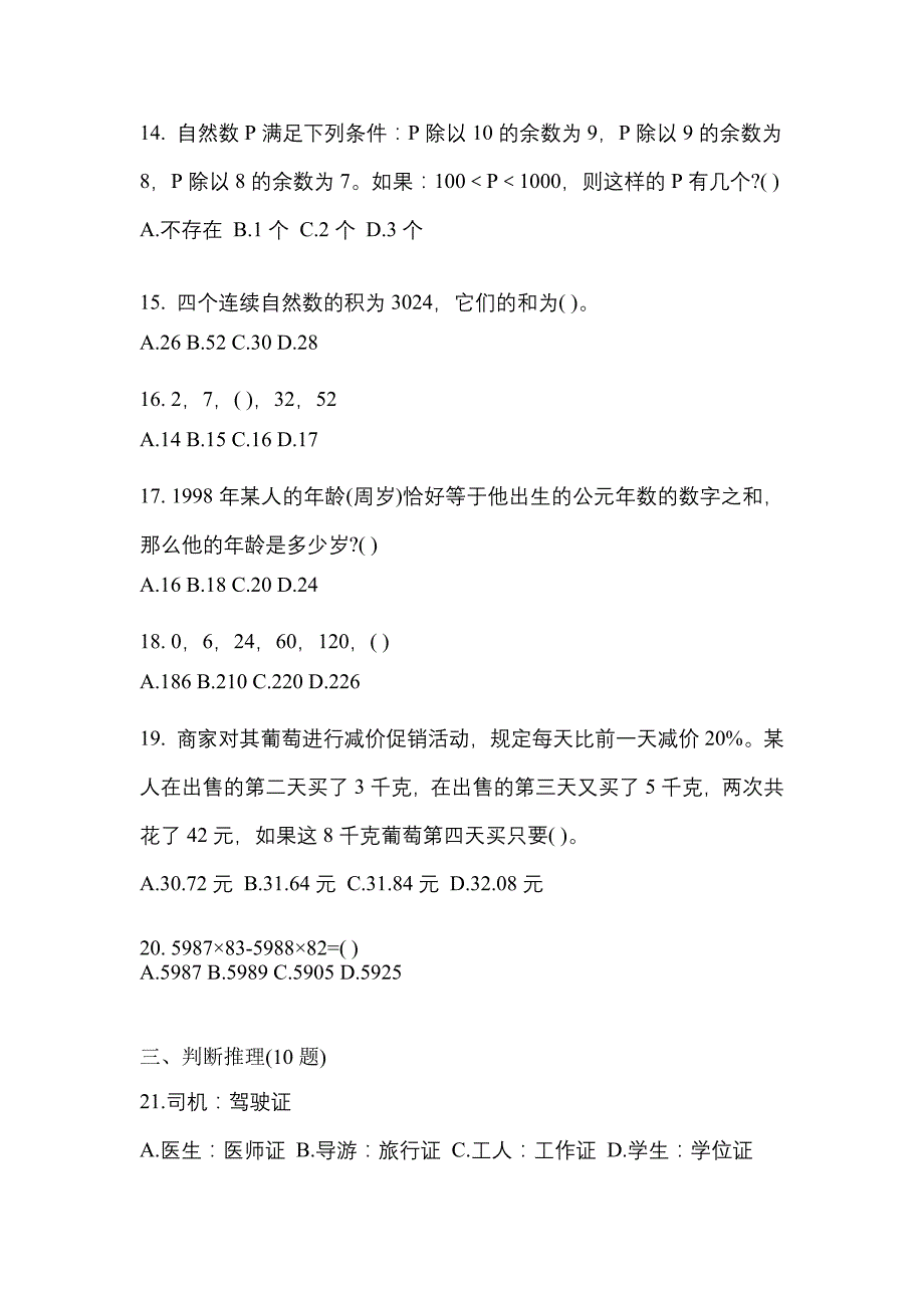 【2022年】山西省大同市国家公务员行政职业能力测验真题(含答案)_第4页