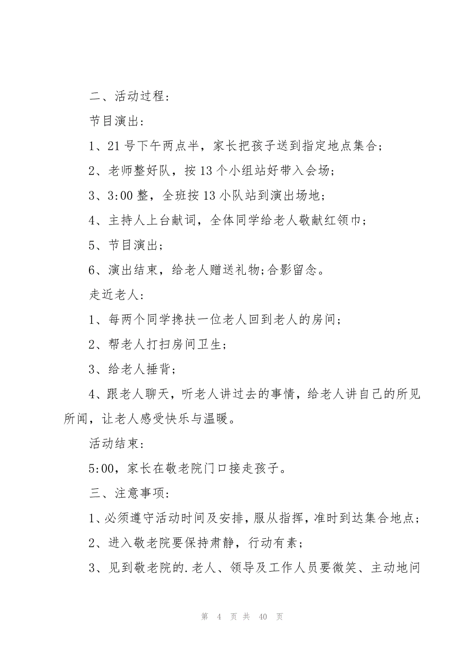 重阳节主题活动策划方案荐_第4页