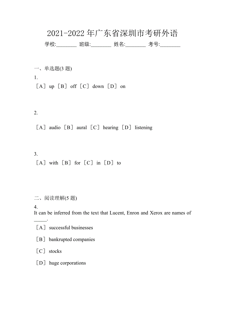 2021-2022年广东省深圳市考研外语_第1页