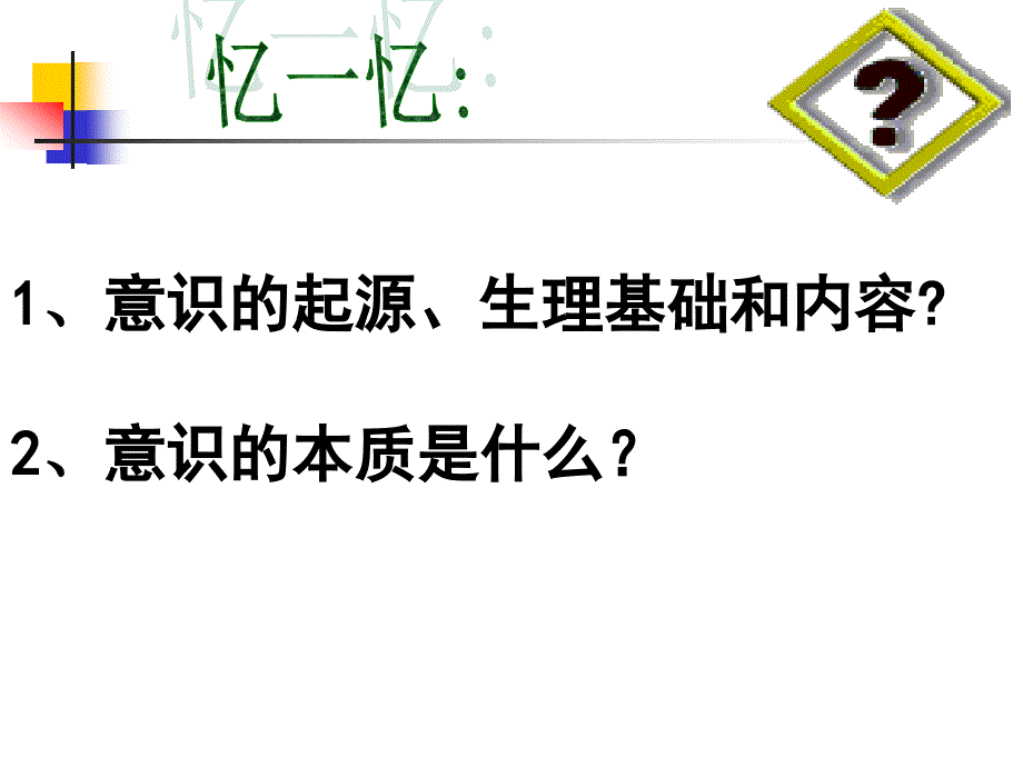 政治52意识的作用课件共33张PPT_第1页