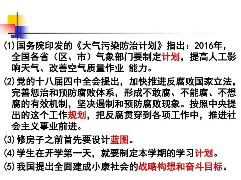 政治52意识的作用课件共33张PPT_第5页