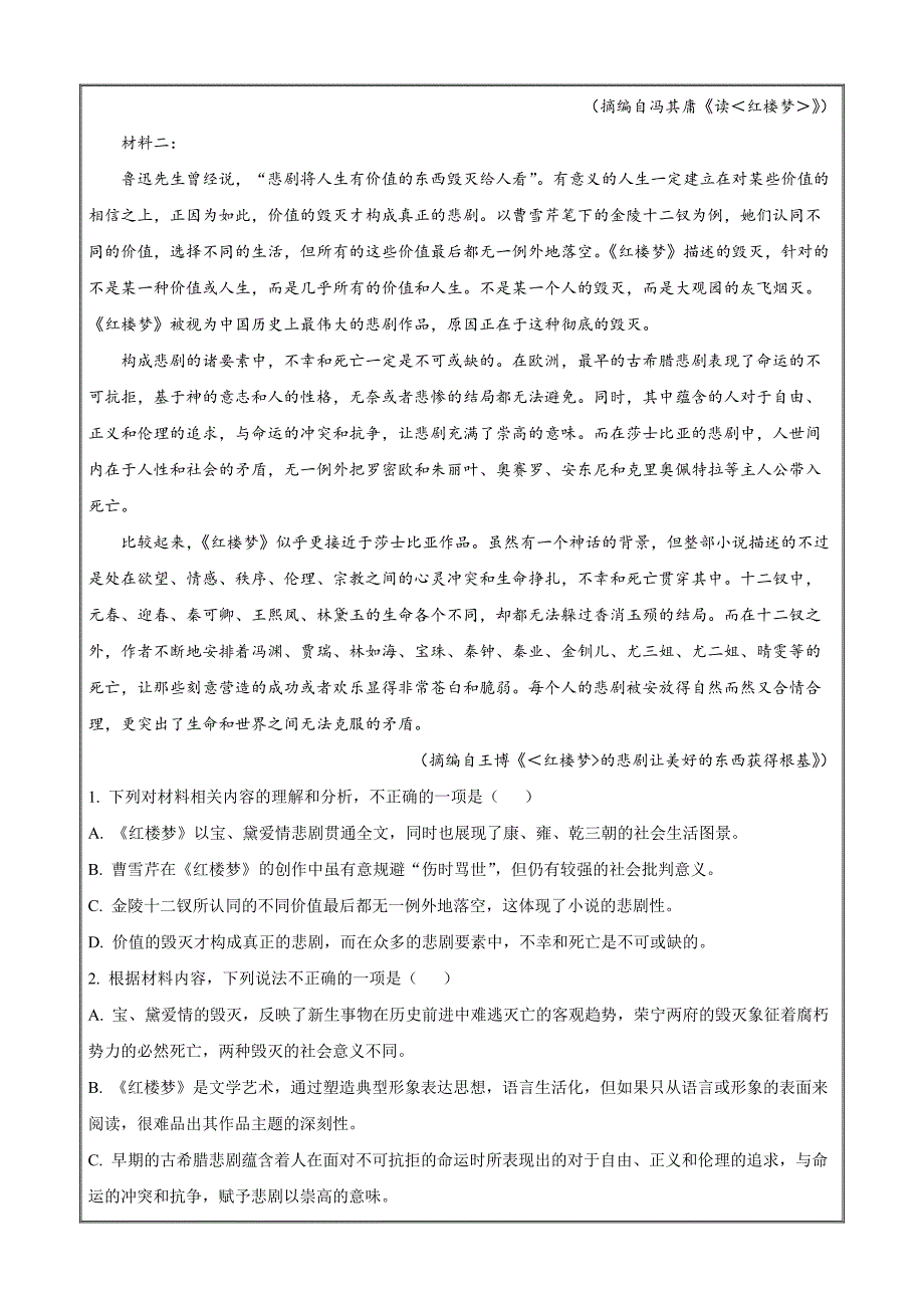 吉林省洮南市一中2022-2023学年高一下学期阶段性检测语文试题Word版无答案_第2页