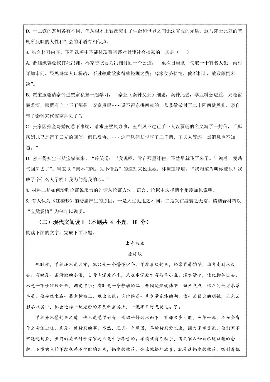 吉林省洮南市一中2022-2023学年高一下学期阶段性检测语文试题Word版无答案_第3页