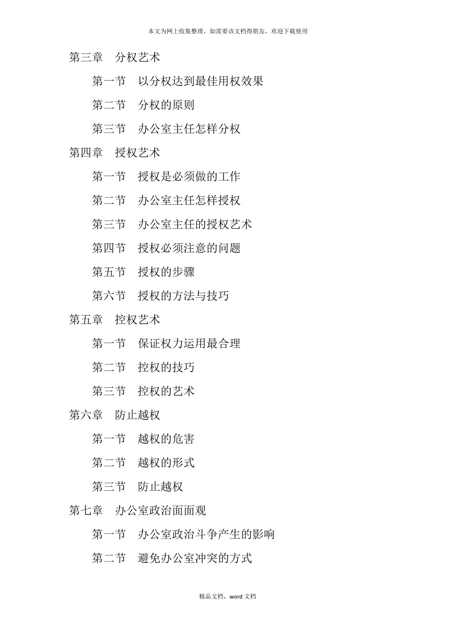 办公室主任完全工作手册(2021整理)_第4页