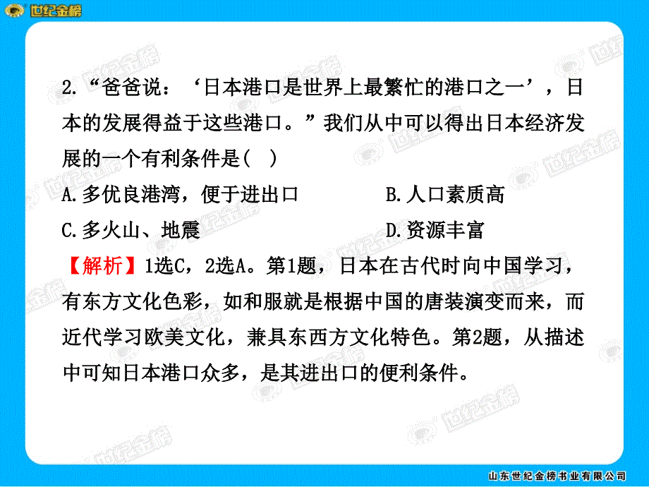 单元评价检测三_第3页