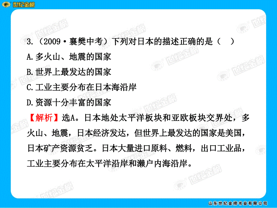 单元评价检测三_第4页