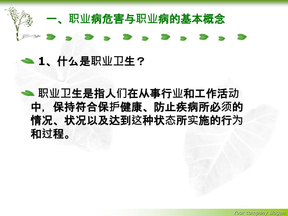 职业健康培训内容.ppt_第3页