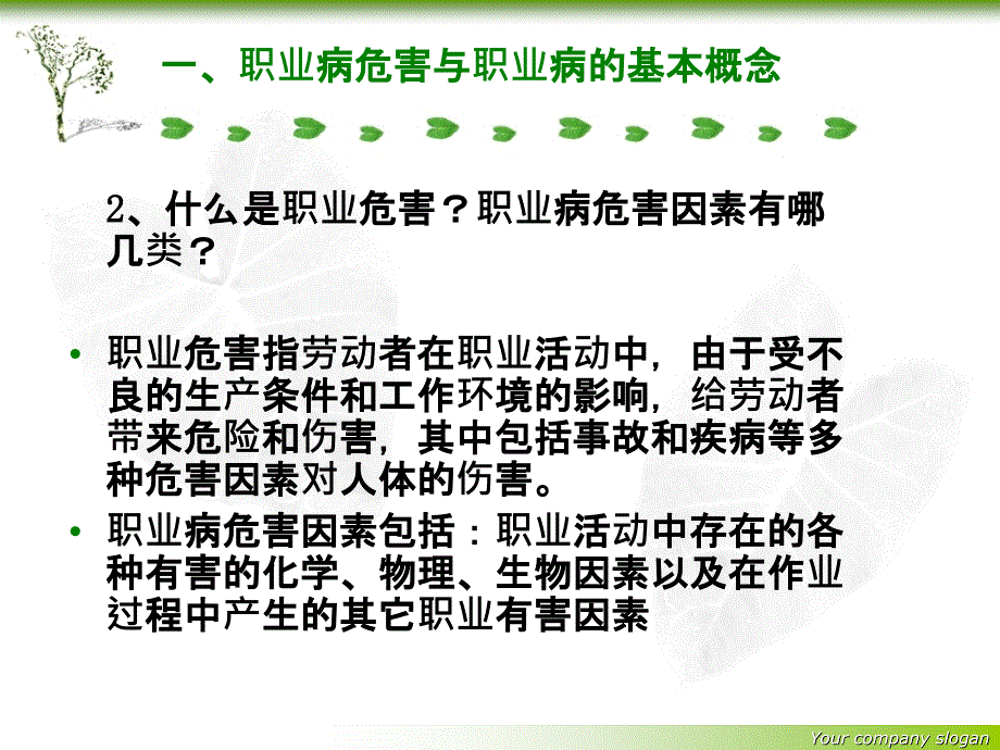 职业健康培训内容.ppt_第4页