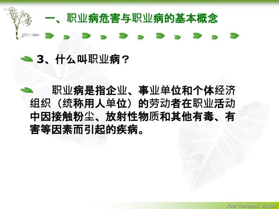 职业健康培训内容.ppt_第5页