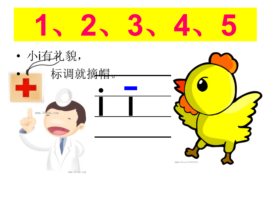 汉语拼音i-u-&#252;-y-w-ppt课件教学文案_第2页