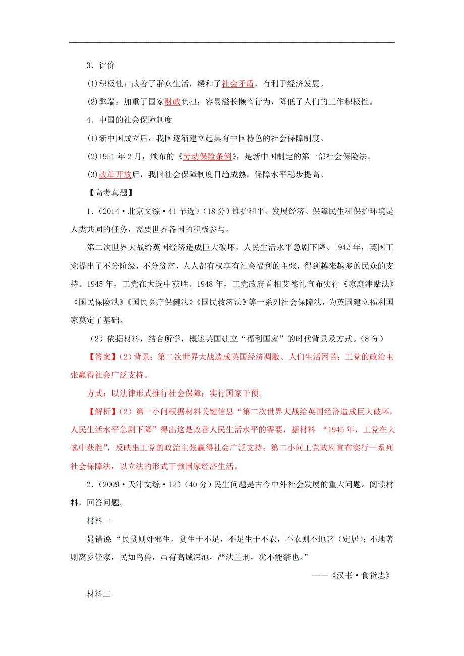 高考历史二轮微专题8世界主要国家的基层治理与社会保障(解析版）_第2页