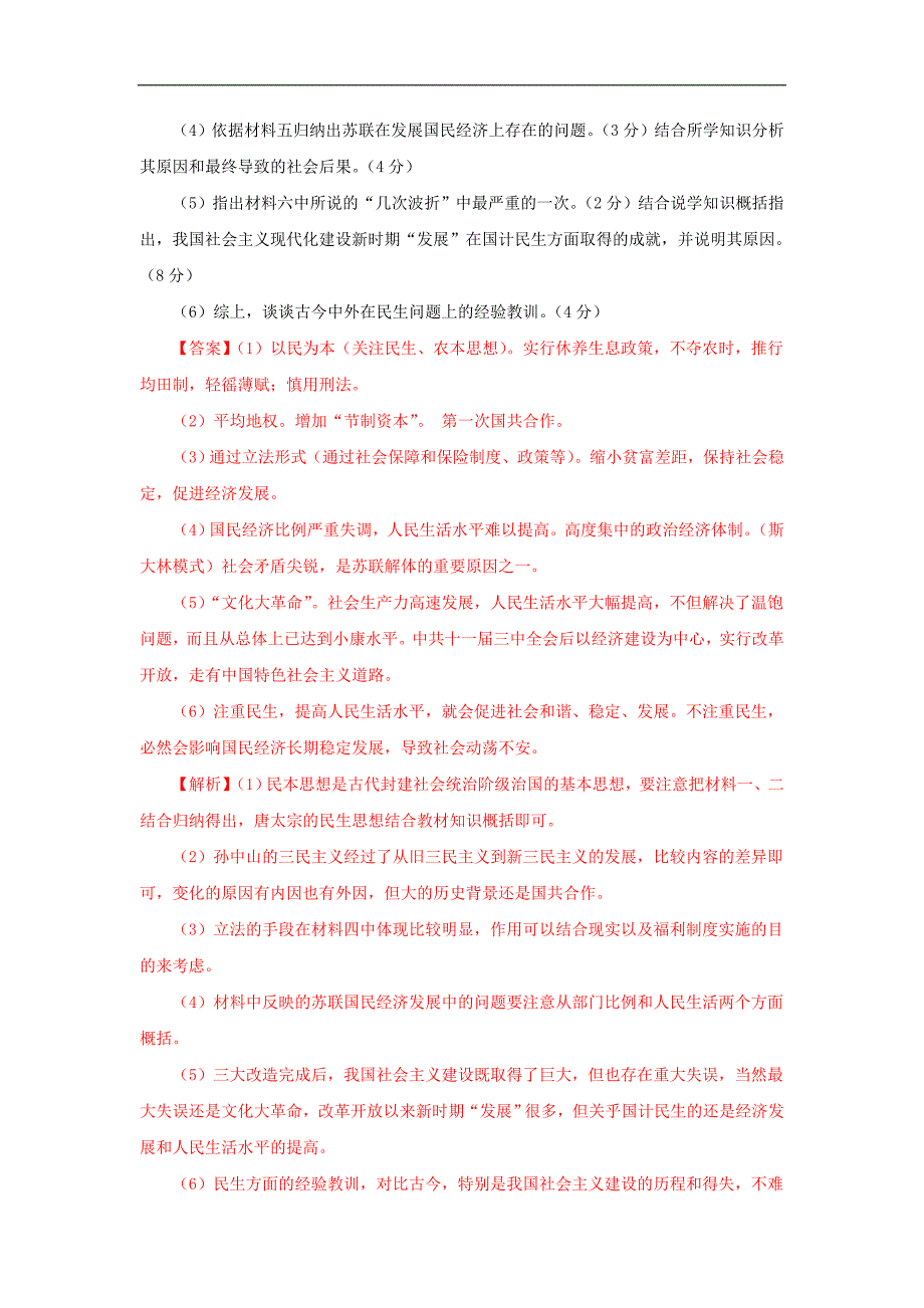 高考历史二轮微专题8世界主要国家的基层治理与社会保障(解析版）_第4页