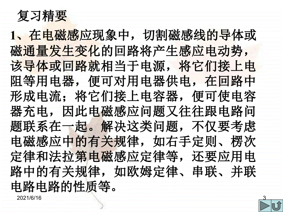 08146.电磁感应中的电路问题_第3页