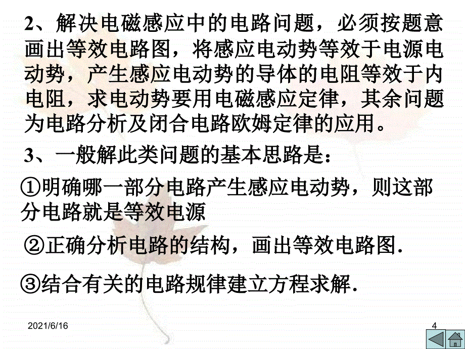 08146.电磁感应中的电路问题_第4页