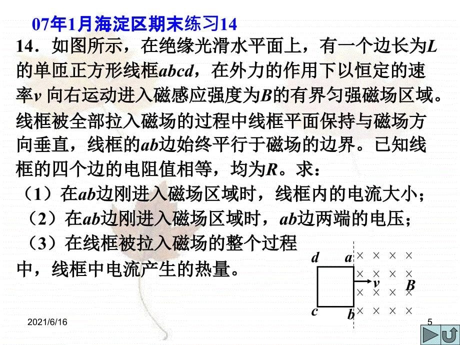 08146.电磁感应中的电路问题_第5页