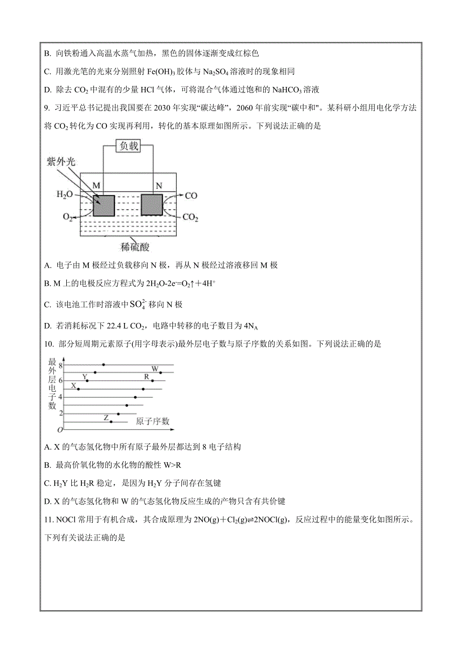 浙江省精诚联盟2022-2023学年高一下学期3月联考化学试题 Word版无答案_第3页