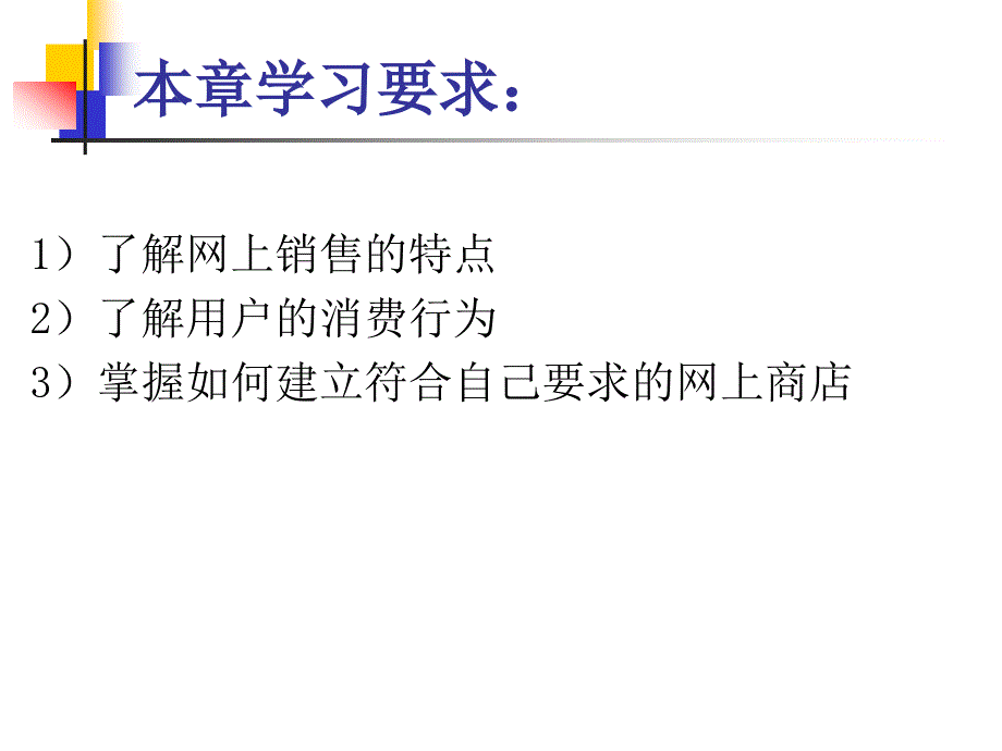 企业与消费者间的电子商务.ppt_第3页