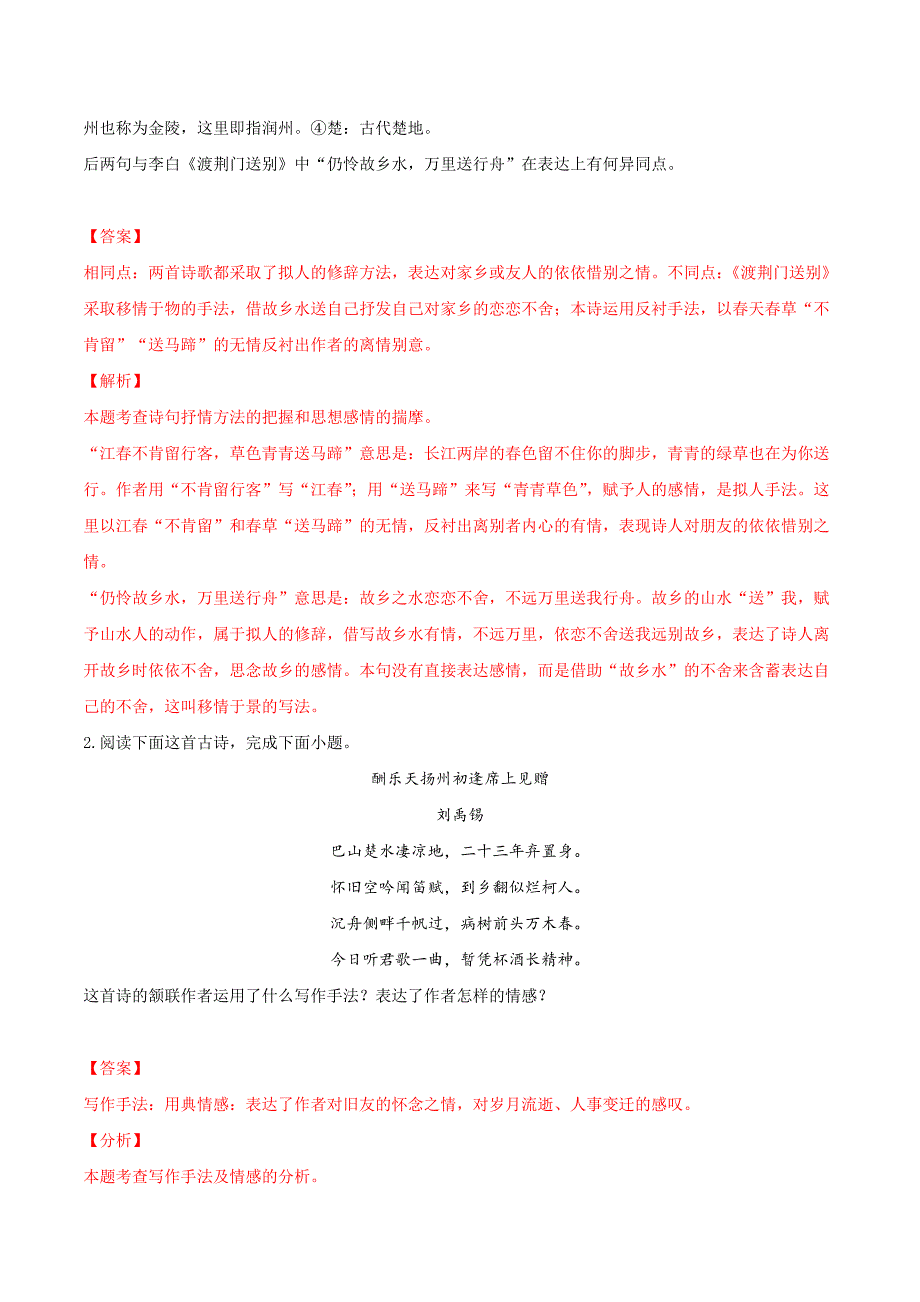 中考语文一轮复习考点练习28 鉴赏诗歌的表达技巧 (教师版)_第2页